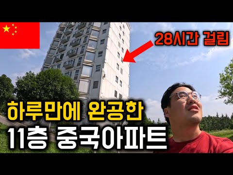 고작 28시간만에 완공한 중국식 아파트 가보기 [중국 13]