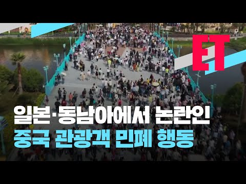 [ET] 돌아온 중국 관광객…주민들은 ‘하소연’ / KBS  2023.05.17.