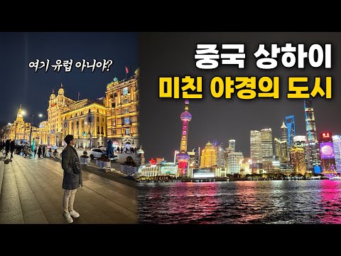 예전보다 훨씬 쉬워진 중국여행 시작 (feat. 김종호) -  ??중국여행 (1)