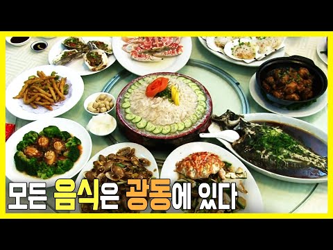 [걸어서 세계속으로] 대륙의 끝, 색다른 여행 – 중국 광동성 (KBS_2013.05.11.방송)