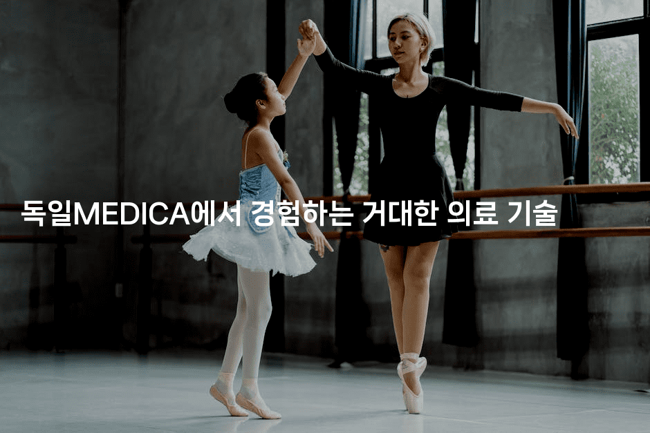 독일MEDICA에서 경험하는 거대한 의료 기술2-중국미미