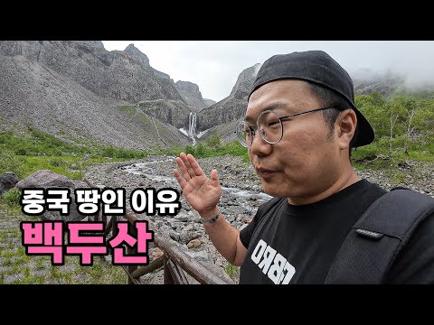 중국과 북한의 국경이 백두산이 된 이유 – [86]