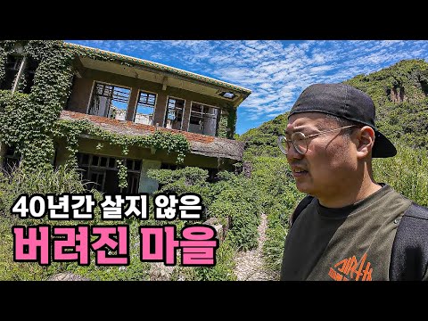 40년 동안 버려져 아무도 살지 않는 중국마을 – [78]