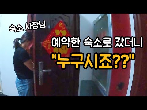 중국에서 숙소 찾기 힘든 이유 [중국40] 중국에서 숙소 예약할 때 주의 사항 / 씨트립(트립닷컴 중국 본사) / 칭다오 진사탄(금사탄)