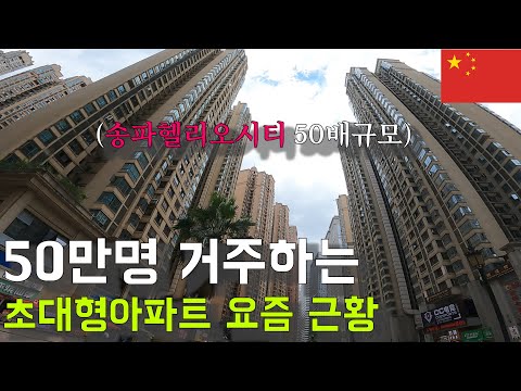 50만명이 거주하는 세계 최대 아파트 단지 가보기 중국여행 – 구이양 [134]