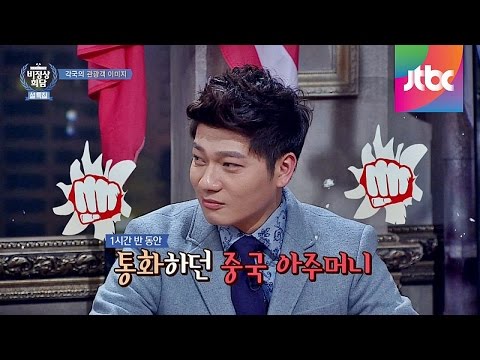 [Abnormal Summit] "중국 관광객, 통제 불능" 일리야(Ilya)의 장위안(张玉安) 저격! 비정상회담 33회