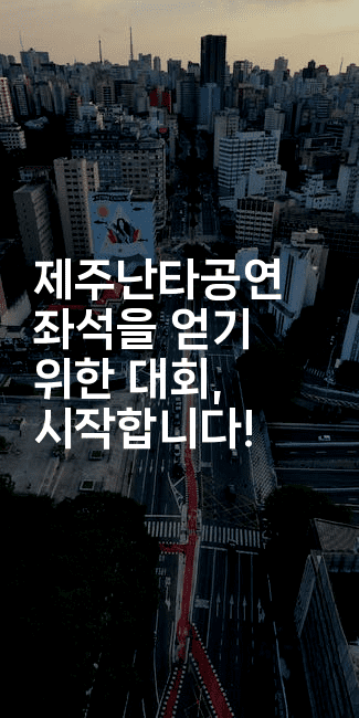 제주난타공연 좌석을 얻기 위한 대회, 시작합니다!2-중국미미