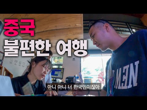 여행시작 전 생활비만 100만원 날림(중국의 물가) - 중국, 세계여행 [101]