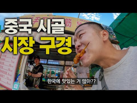 중국 n년차도 처음보는 신기한 음식들 탐방 - 중국, 세계여행 [103]