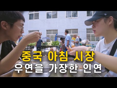 친화력 만렙인 여자가 현지에서 3초만에 친구를 사귀는 법. [중국 20]