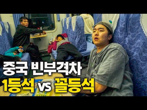 제일 비싼 기차 vs 제일 싼 기차 비교탐방 (번외편) - 중국 번외편