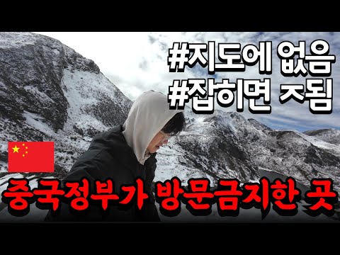 중국 정부가 방문을 금지한 무인지대, 그곳의 사람들 - 사천성 6편