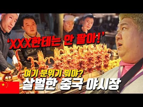 이 사람들 깡패야? 좀 불편한 중국 시안 회족거리 야시장 탐방 [ ??#3 ]