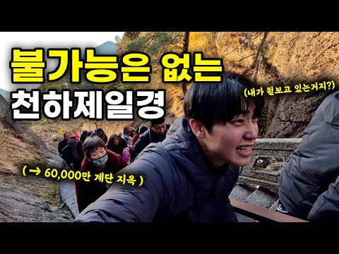 대륙의 명산? 중국의 힘이 무서운 이유 / 중국에서 살아남기 9 ??