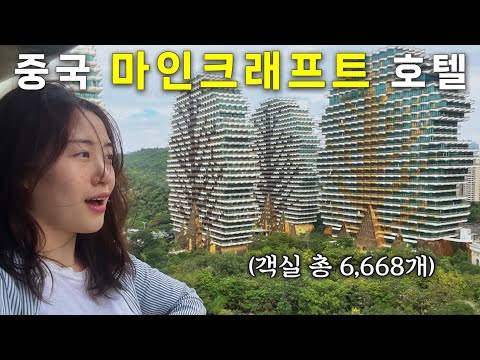 컴퓨터 화면 속에서 튀어나온 것 같은 중국 호텔 방문기. [중국 43]