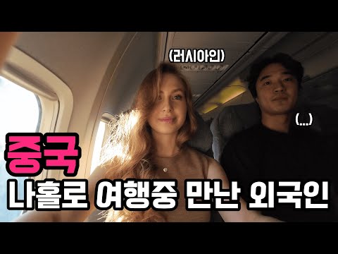 중국 남쪽 끝 섬마을 여행중 만난 외국인과의 동행 - 광동 [1]