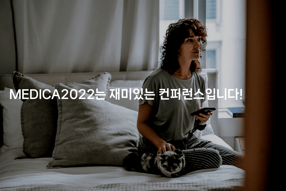 MEDICA2022는 재미있는 컨퍼런스입니다!-중국미미