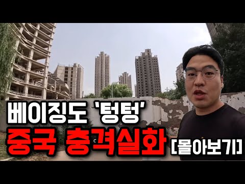 상하이에도 베이징에도 ‘텅텅’, 중국 유령도시 탐방기 [몰아보기]