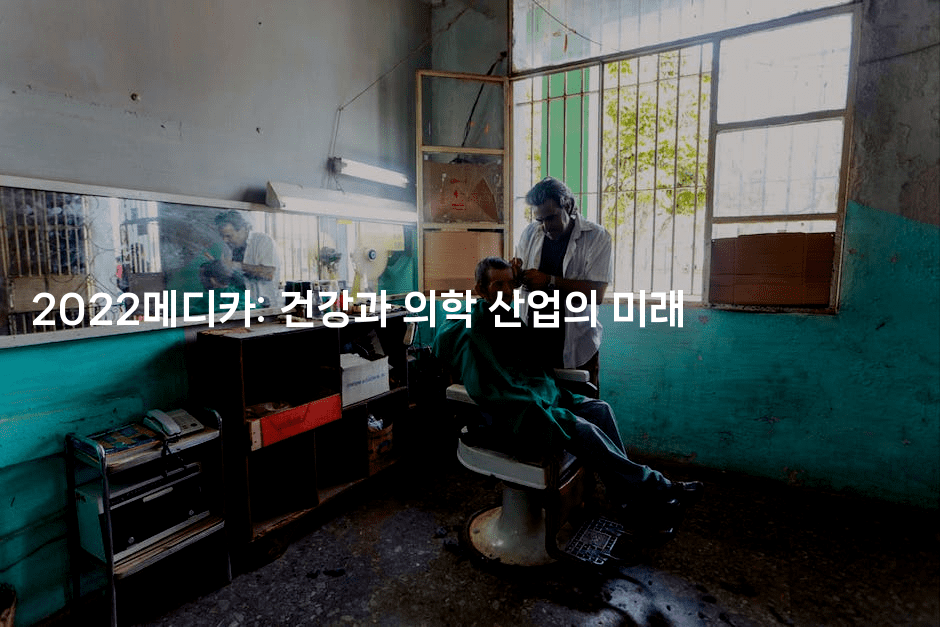 2022메디카: 건강과 의학 산업의 미래 2-중국미미